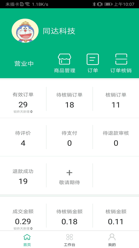 中邮车务