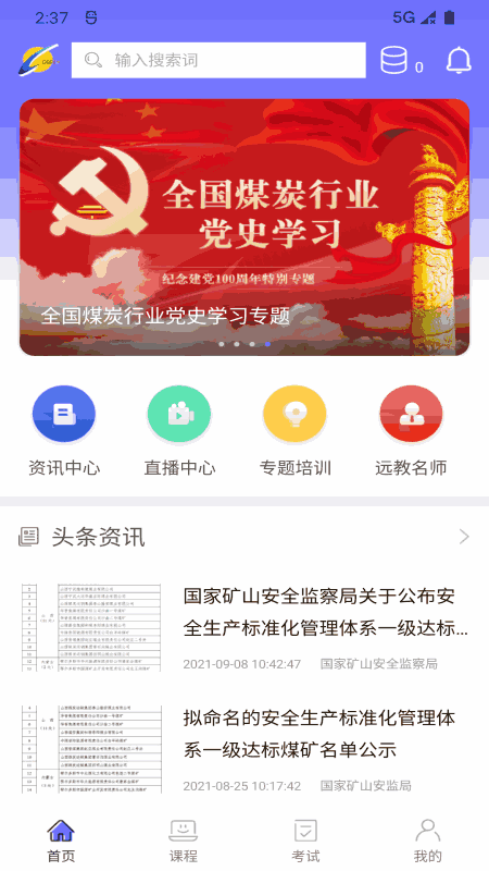 中国煤炭教育培训