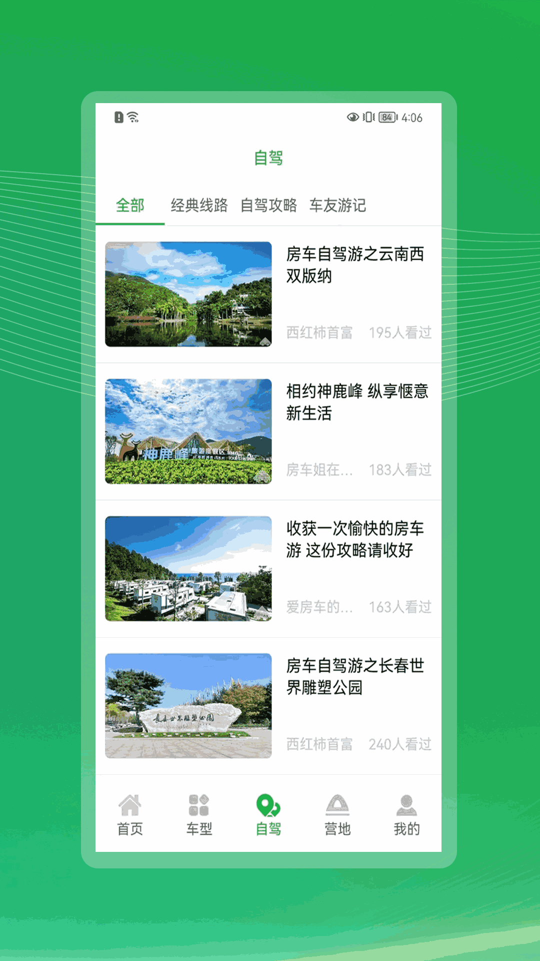 今日房车
