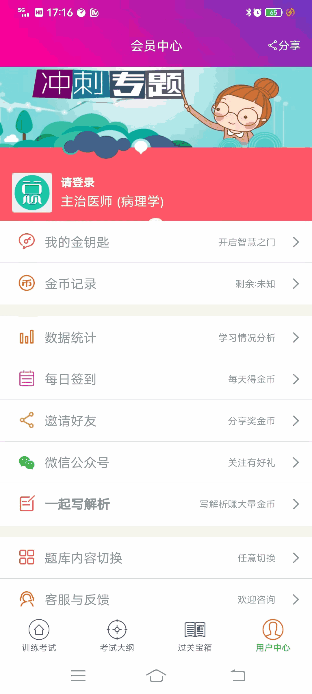 病理学主治医师总题库