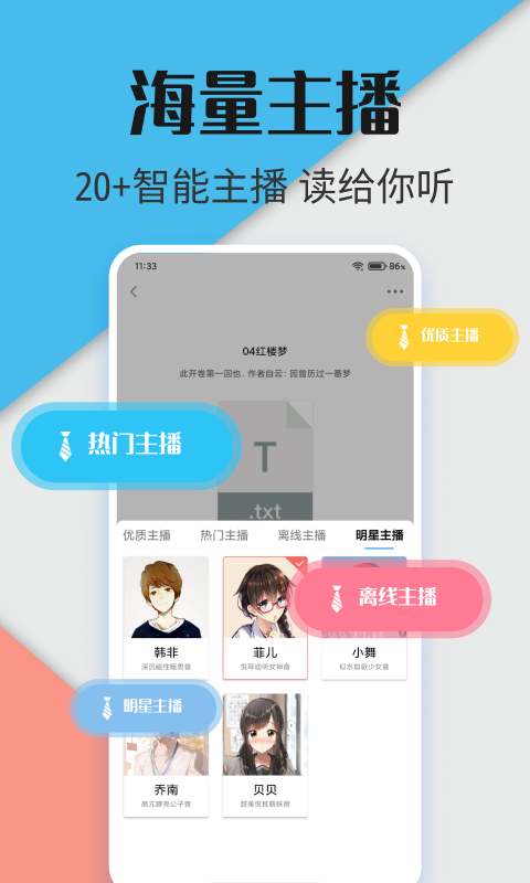 听书神器专业版