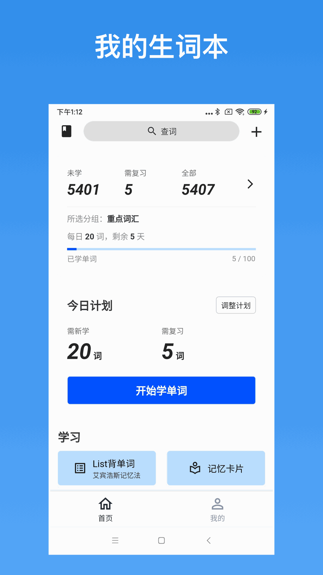 生词本