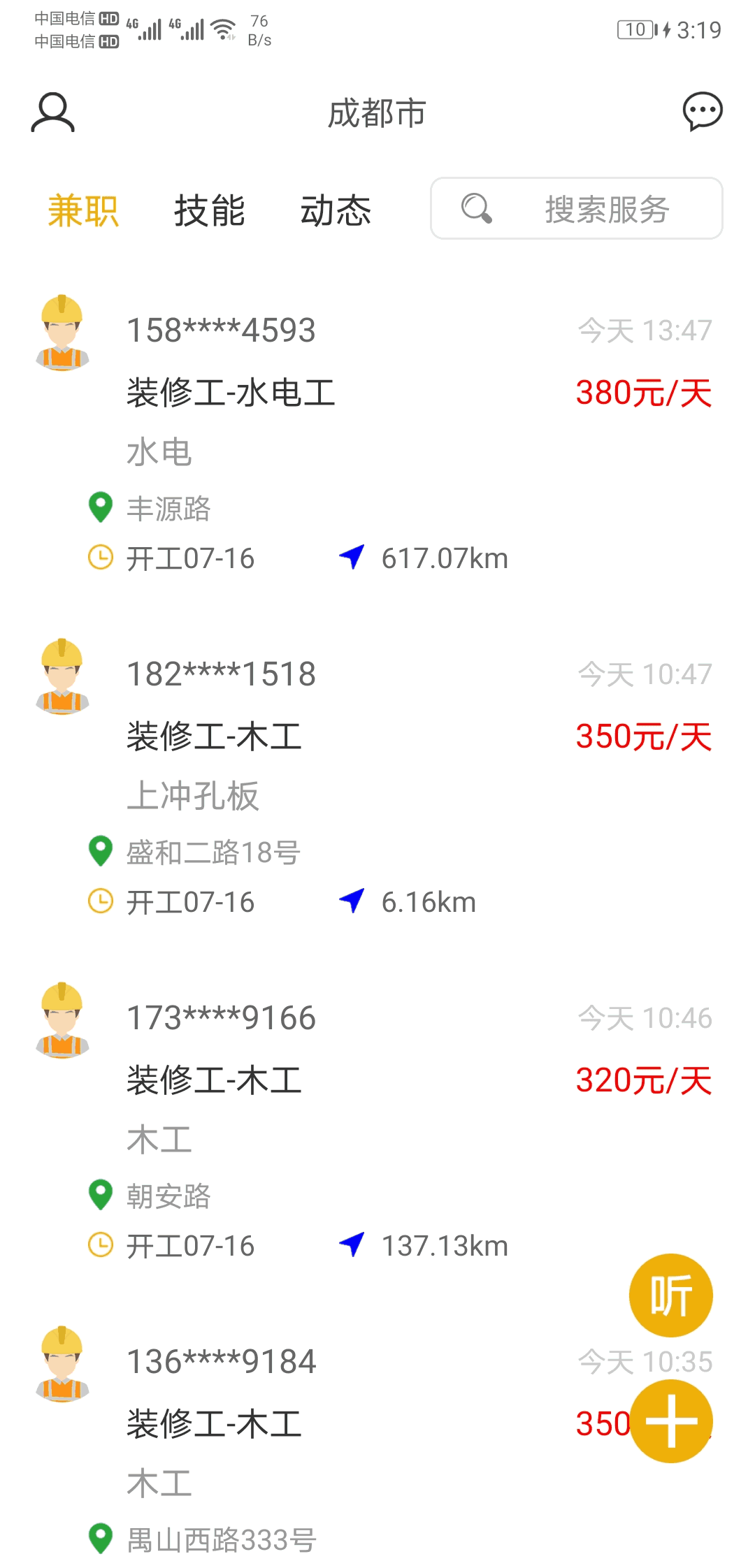 怎然招工