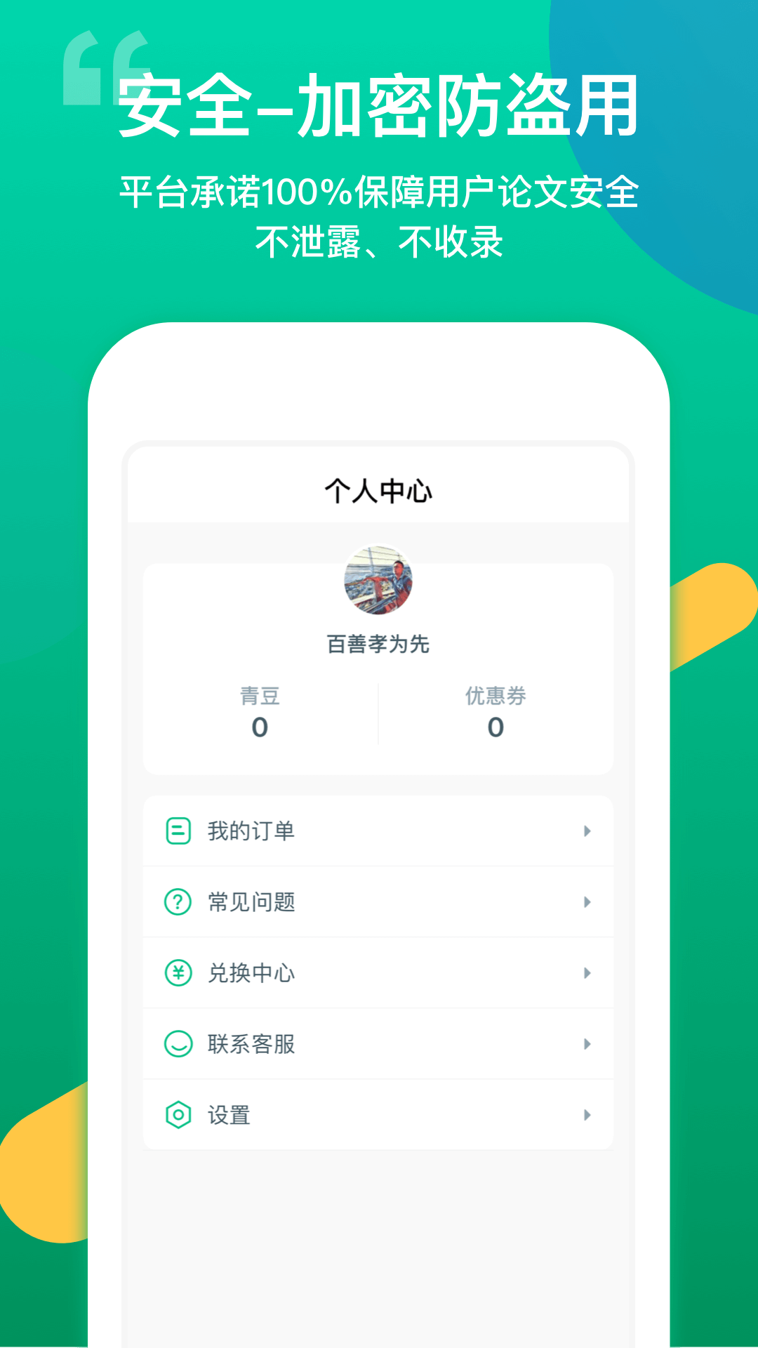 青藤论文查重