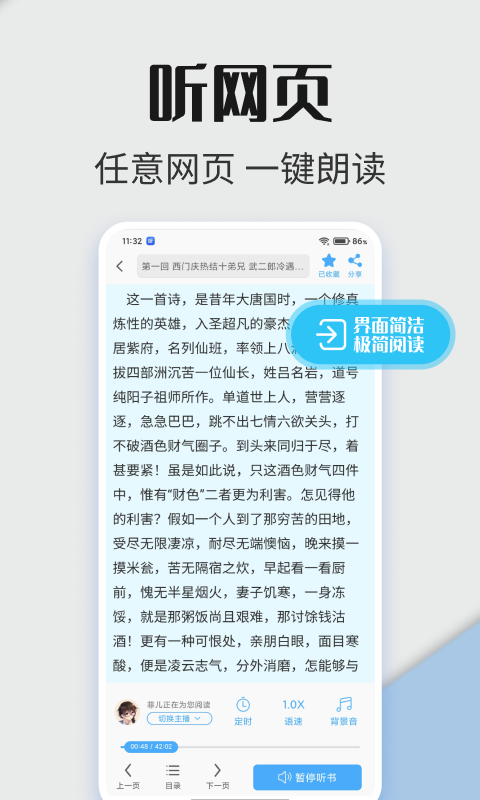 听书神器专业版