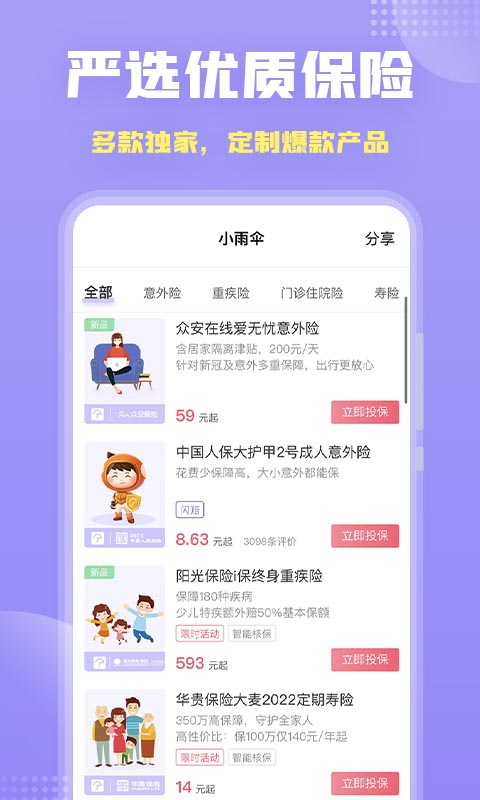 保险智能顾问