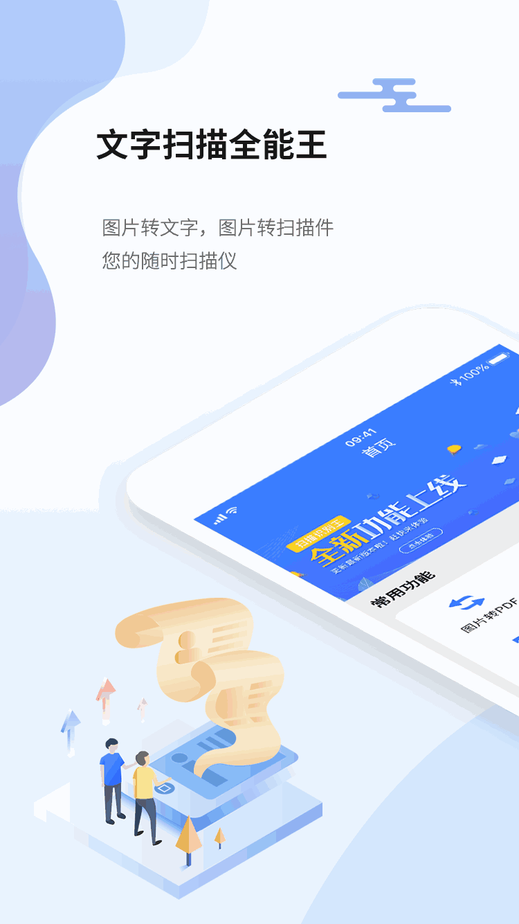 万能扫描仪