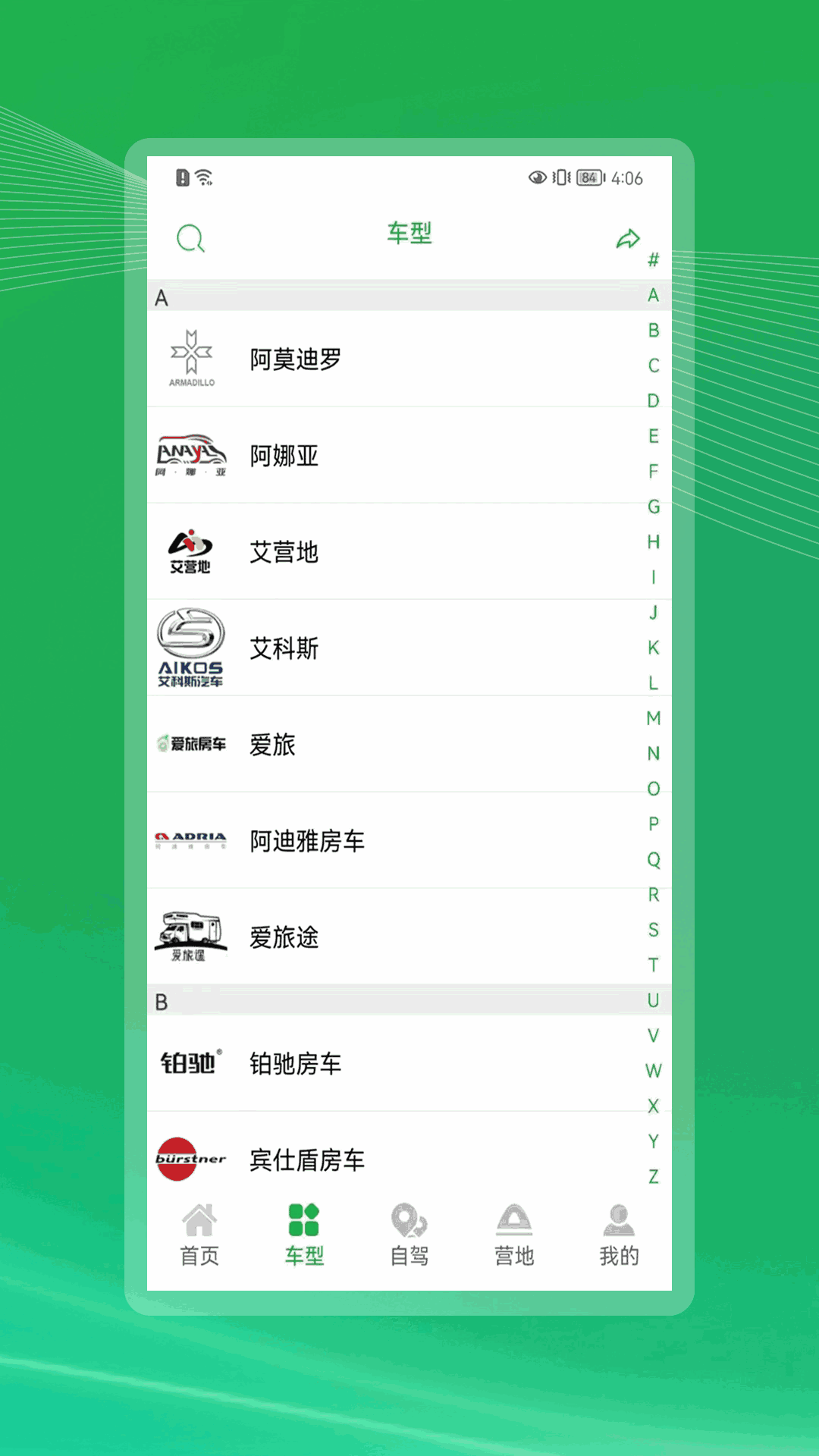 今日房车
