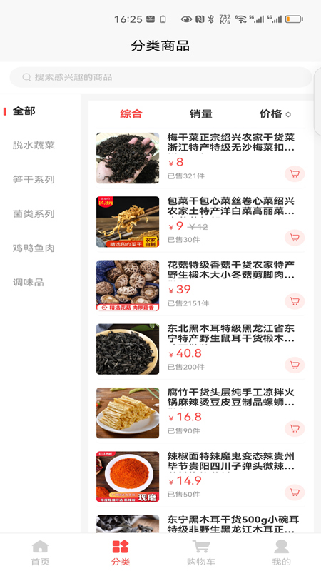 大众思维电商