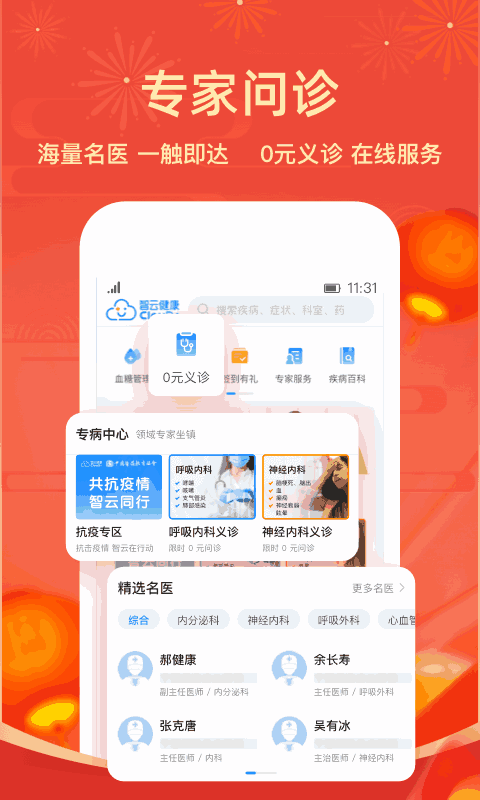智云健康