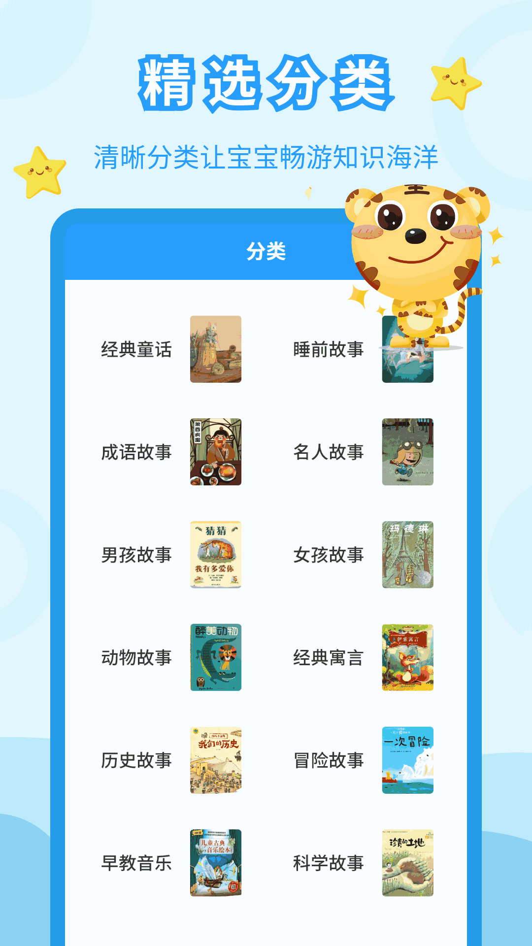 儿童故事会