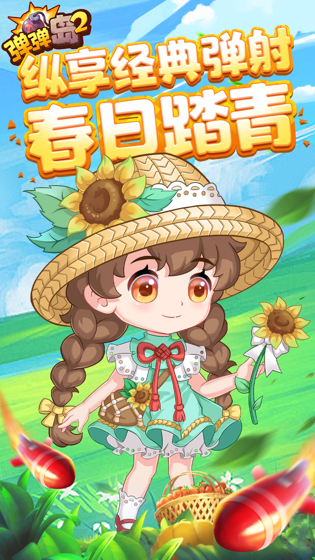 弹弹岛2