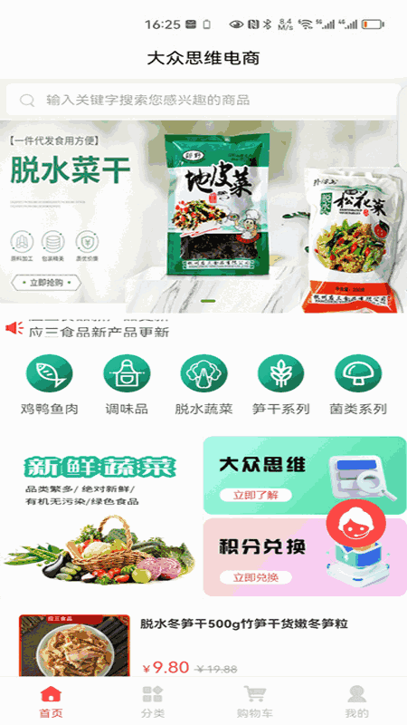 大众思维电商