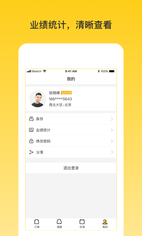 韵车业务员端