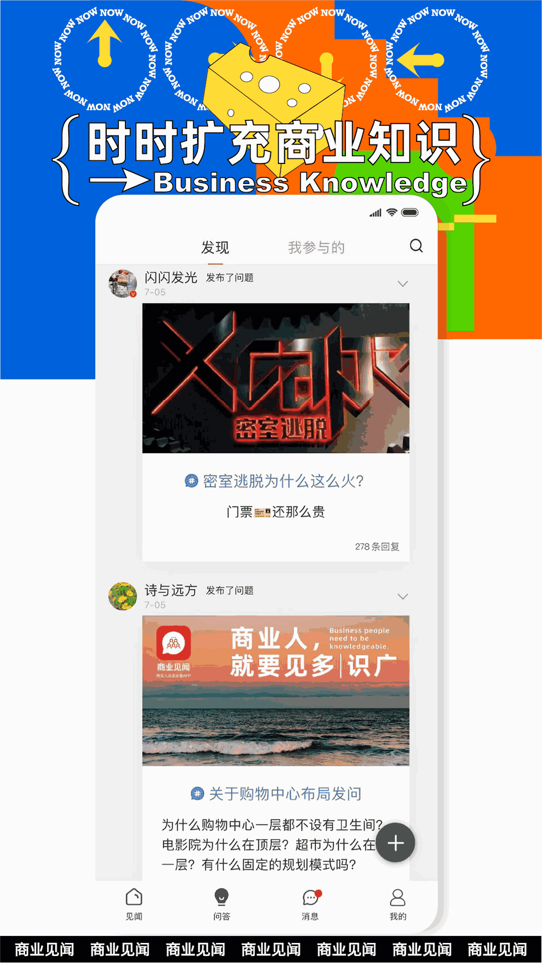 商业见闻