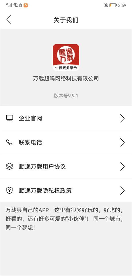 顺逸万载