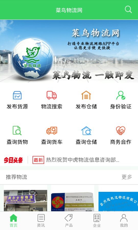 菜鸟物流网
