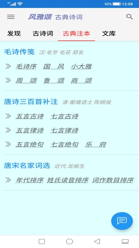 风雅颂诵读