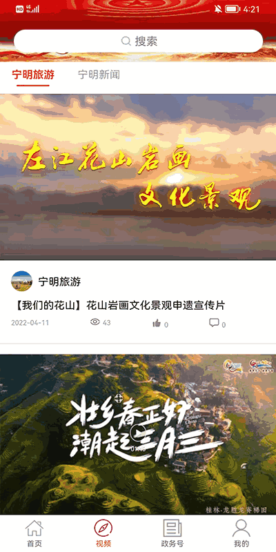 花山之窗