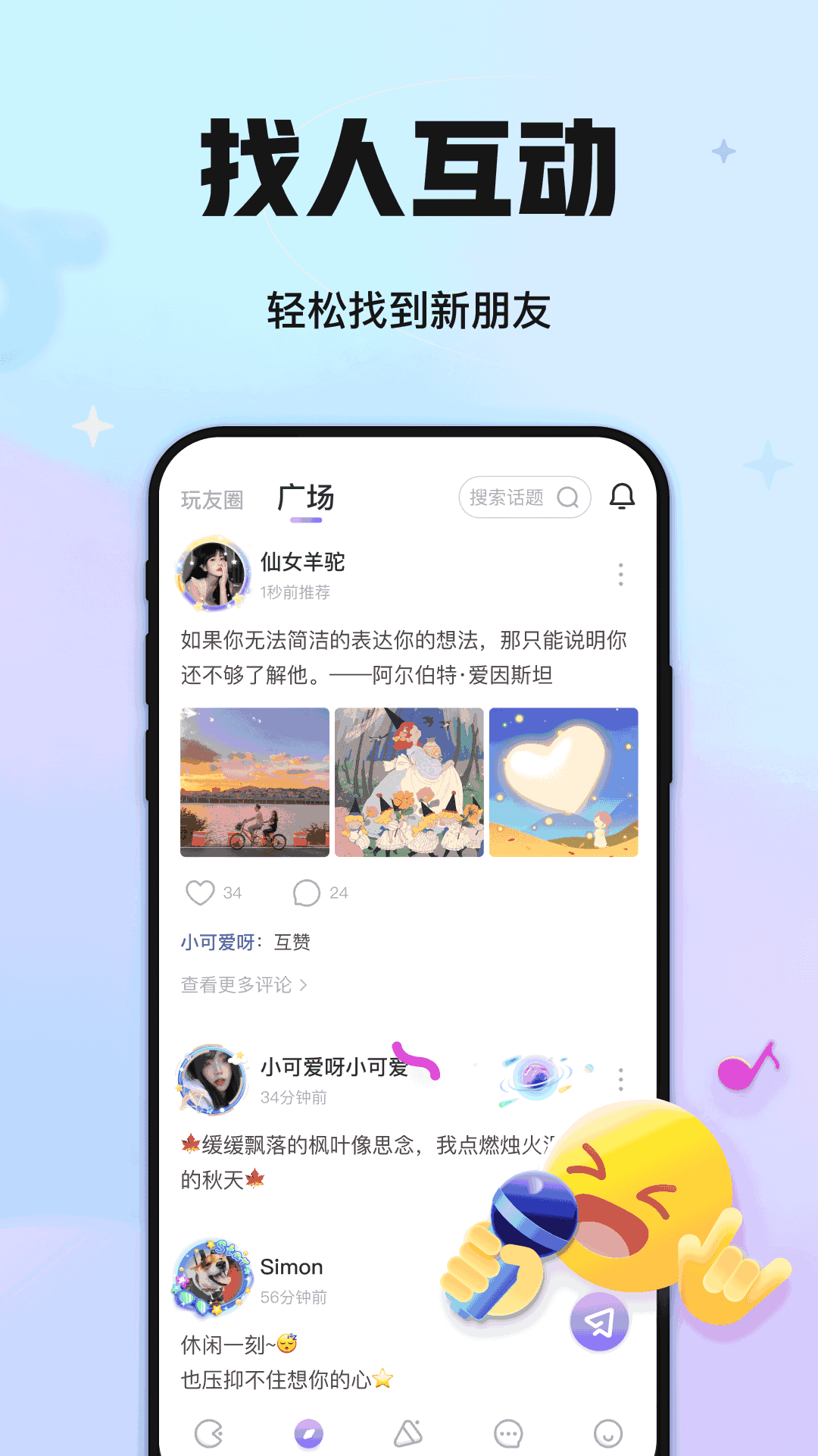 聚会玩