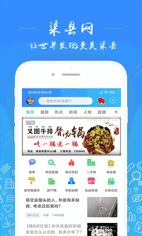 渠县网