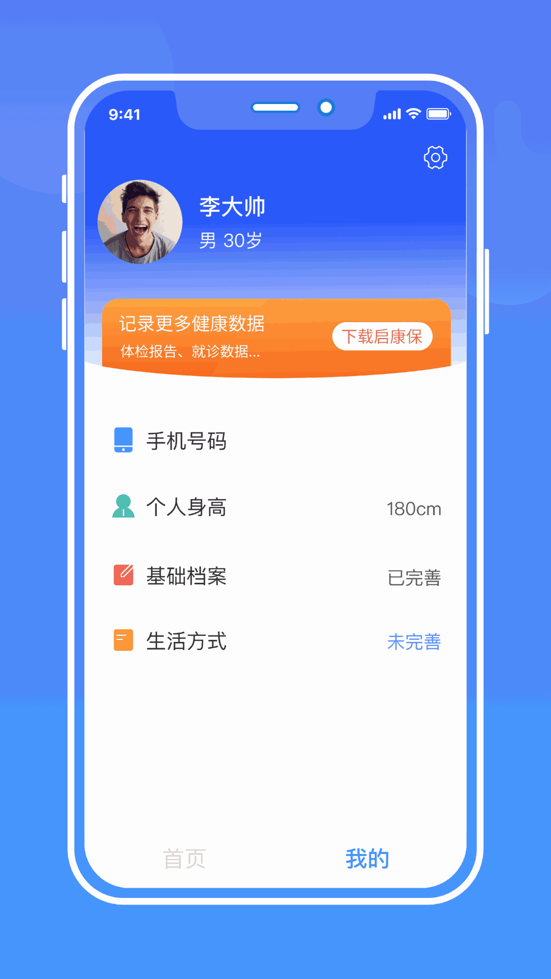 启康保