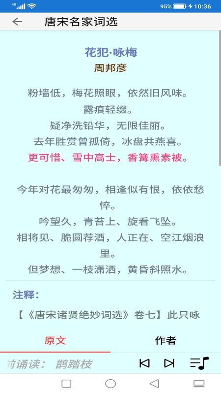 风雅颂诵读
