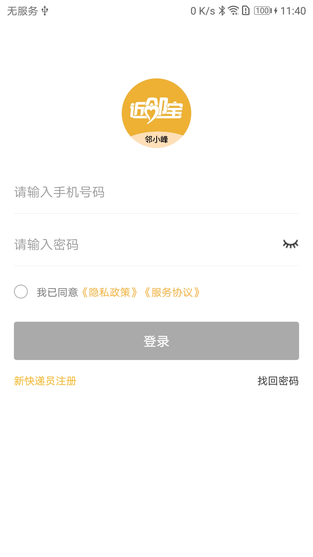 邻小蜂