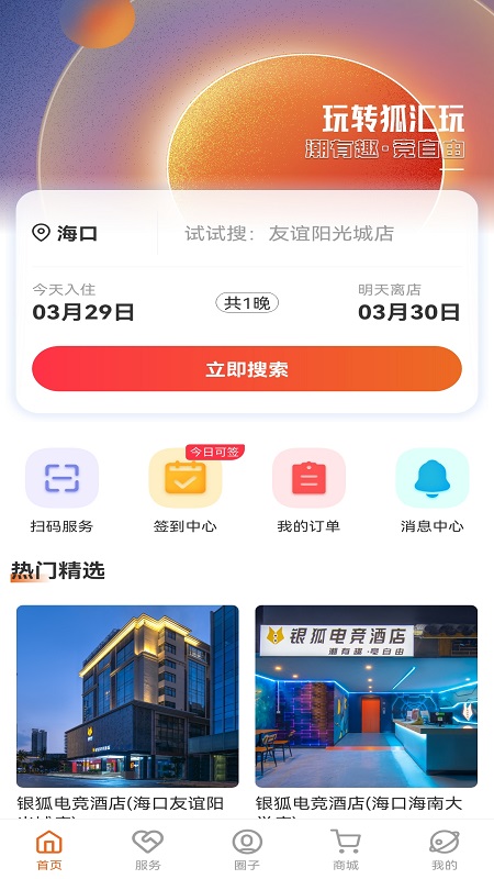 狐汇玩