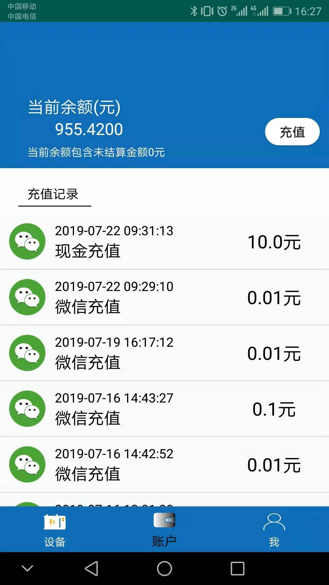 智慧水务
