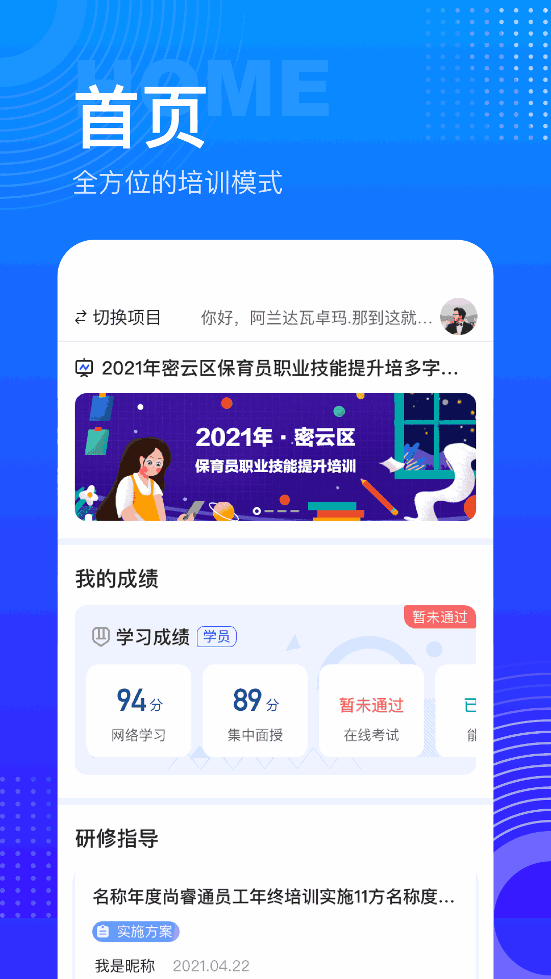 研修宝学员端
