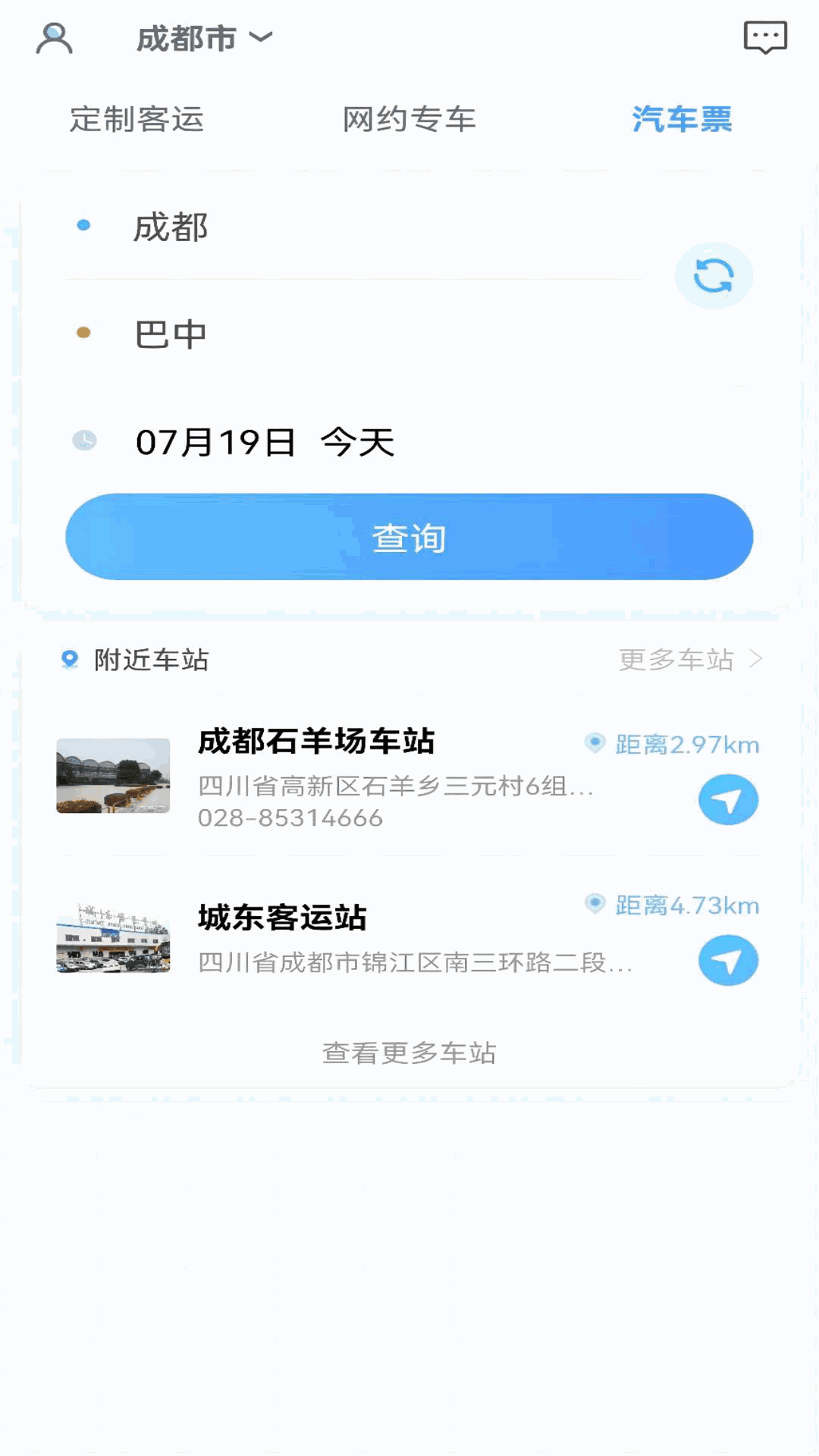 巴运出行