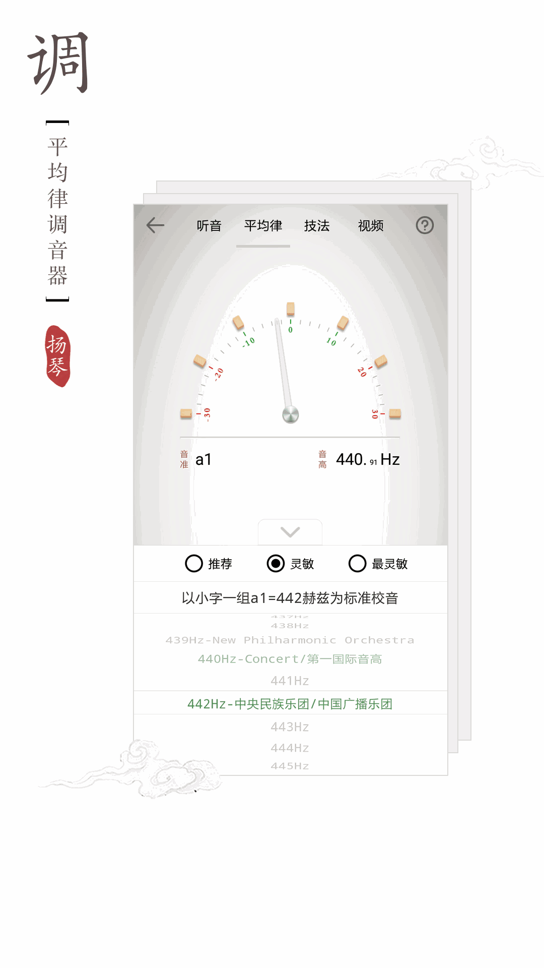 扬琴调音器