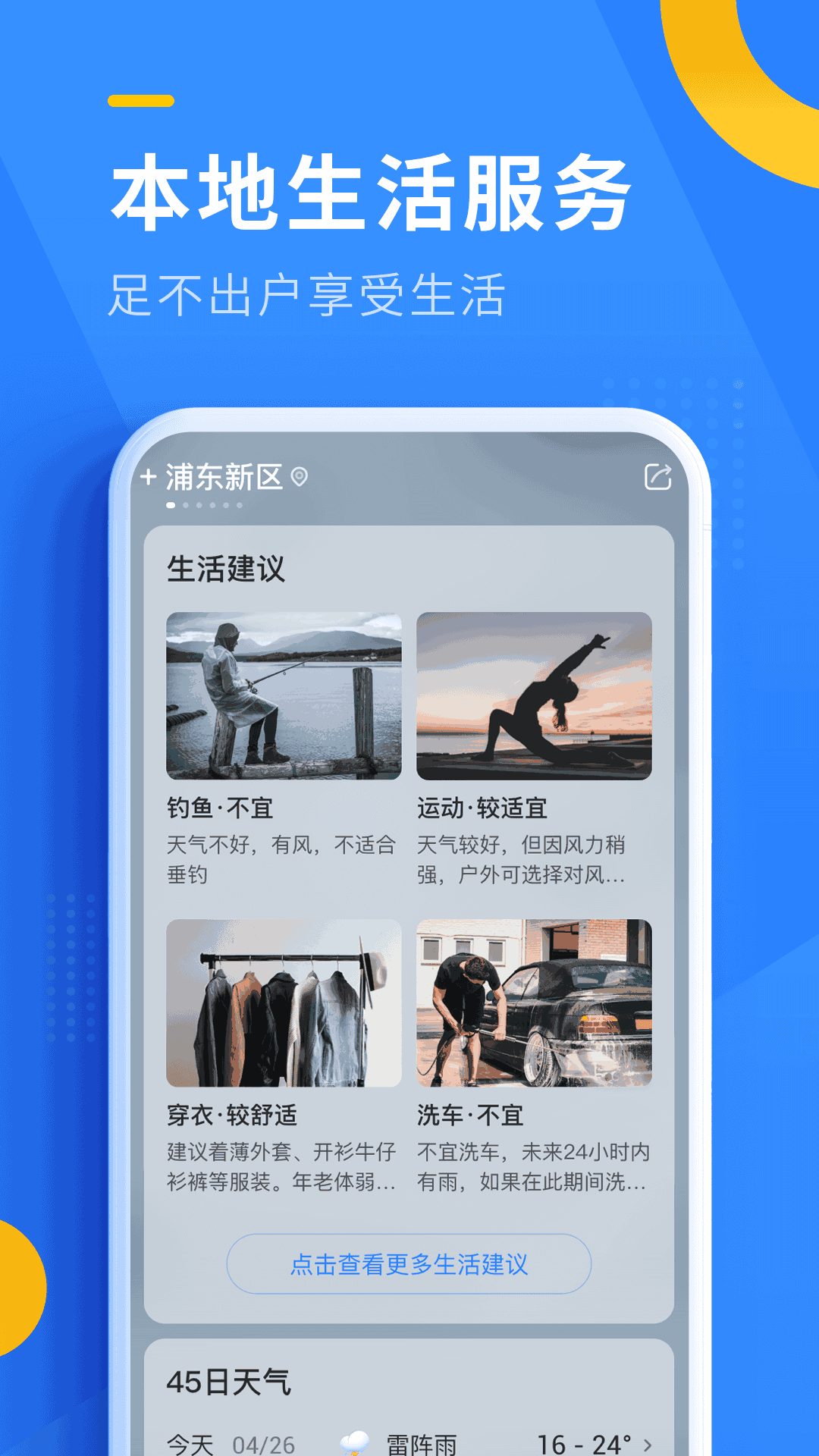 即刻天气